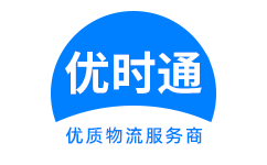 南陵县到香港物流公司,南陵县到澳门物流专线,南陵县物流到台湾